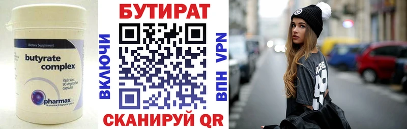 БУТИРАТ 1.4BDO  Велиж 
